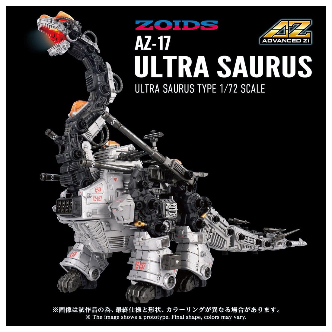 ADVANCED Zi『AZ-17 ウルトラザウルス』ZOIDS 1/72 プラモデル-002