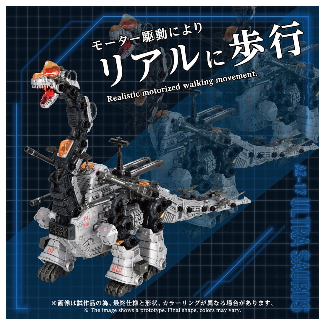 ADVANCED Zi『AZ-17 ウルトラザウルス』ZOIDS 1/72 プラモデル-003