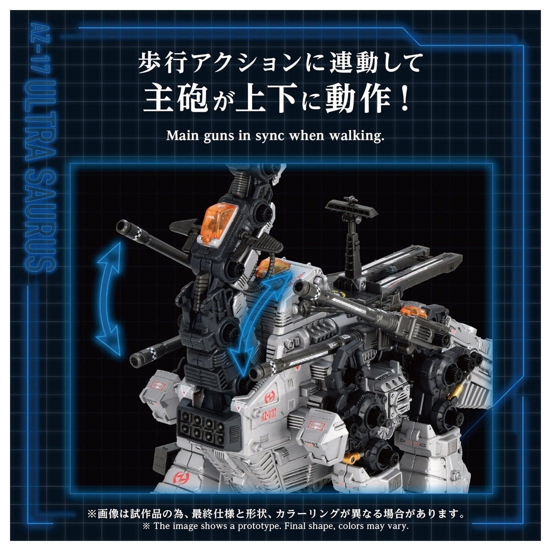 ADVANCED Zi『AZ-17 ウルトラザウルス』ZOIDS 1/72 プラモデル-006
