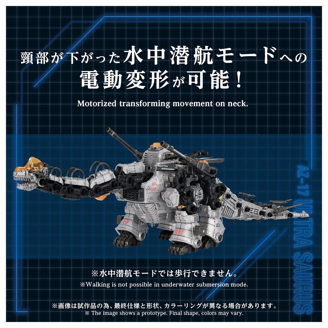ADVANCED Zi『AZ-17 ウルトラザウルス』ZOIDS 1/72 プラモデル-009