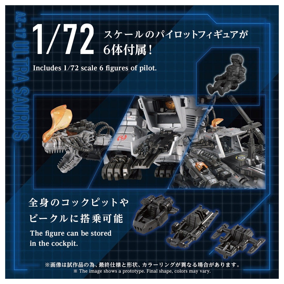 ADVANCED Zi『AZ-17 ウルトラザウルス』ZOIDS 1/72 プラモデル-010