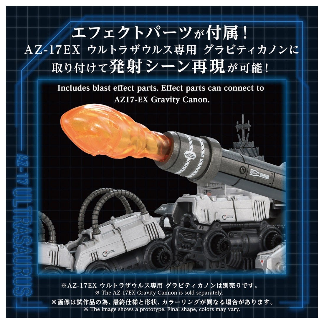 ADVANCED Zi『AZ-17 ウルトラザウルス』ZOIDS 1/72 プラモデル-011