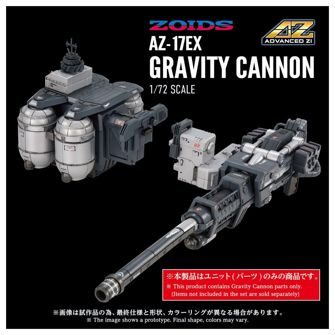 ADVANCED Zi『AZ-17 ウルトラザウルス』ZOIDS 1/72 プラモデル-013