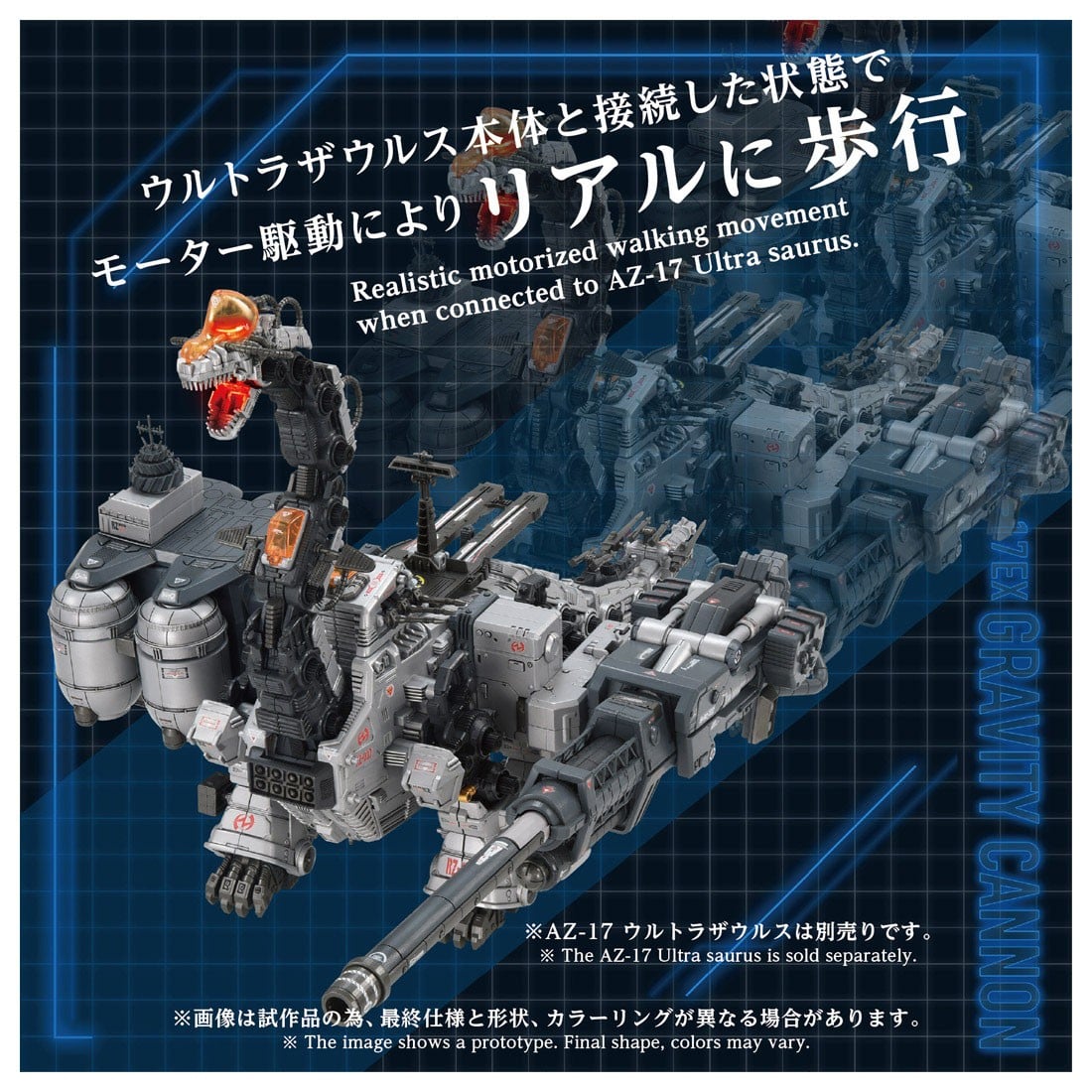 ADVANCED Zi『AZ-17 ウルトラザウルス』ZOIDS 1/72 プラモデル-014