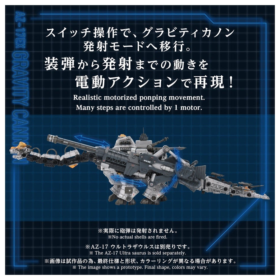 ADVANCED Zi『AZ-17 ウルトラザウルス』ZOIDS 1/72 プラモデル-015
