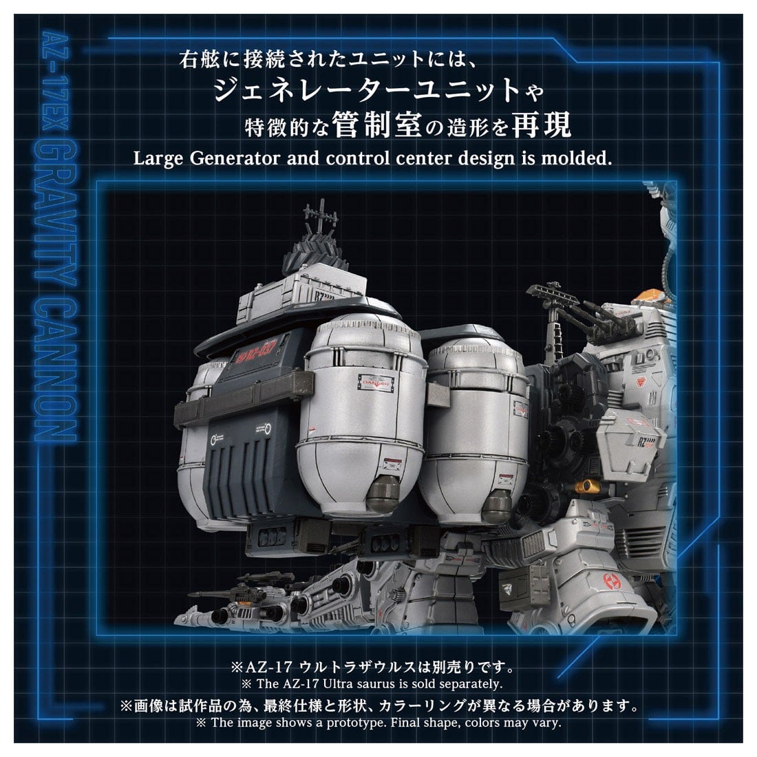 ADVANCED Zi『AZ-17 ウルトラザウルス』ZOIDS 1/72 プラモデル-017