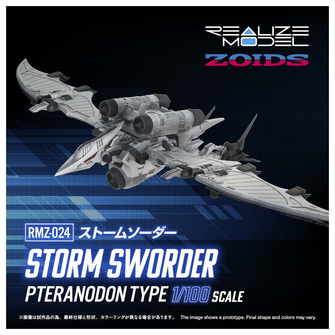 リアライズ『RMZ-024 ストームソーダー』ZOIDS 1/100 プラモデル-002