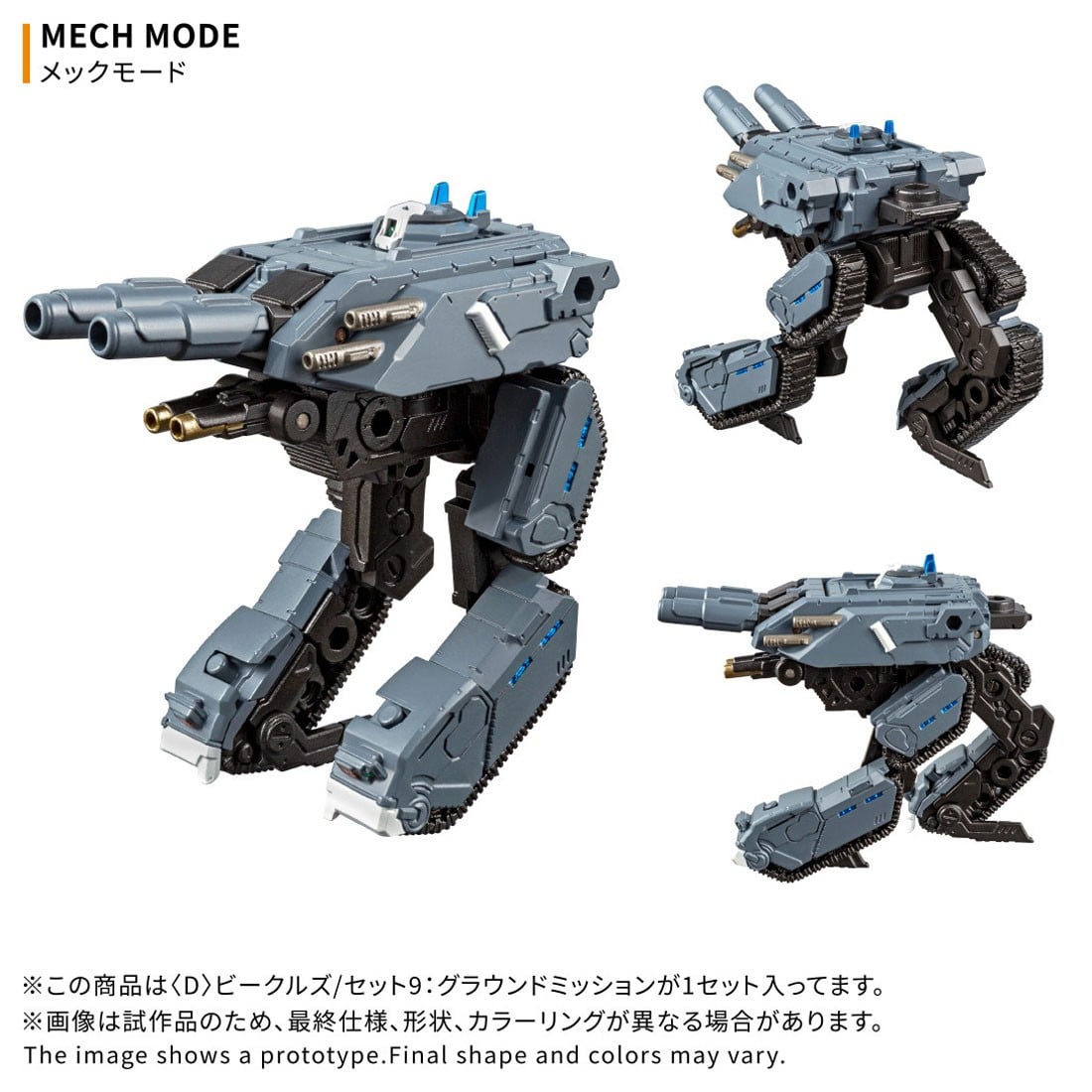ダイアクロン『〈D〉ビークルズ/セット9:グラウンドミッション』可動フィギュア-002