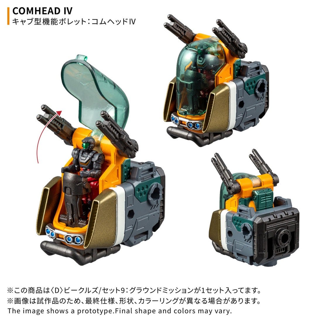 ダイアクロン『〈D〉ビークルズ/セット9:グラウンドミッション』可動フィギュア-003
