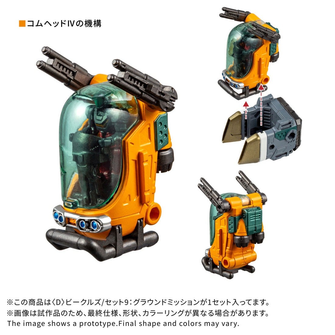 ダイアクロン『〈D〉ビークルズ/セット9:グラウンドミッション』可動フィギュア-004