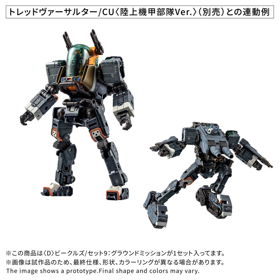 ダイアクロン『〈D〉ビークルズ/セット9:グラウンドミッション』可動フィギュア-005