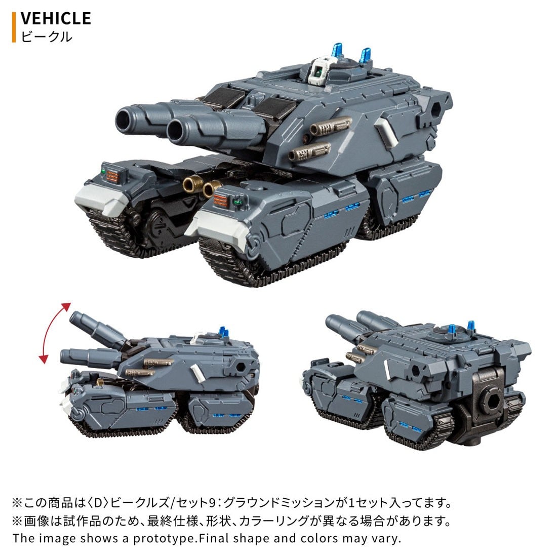 ダイアクロン『〈D〉ビークルズ/セット9:グラウンドミッション』可動フィギュア-007