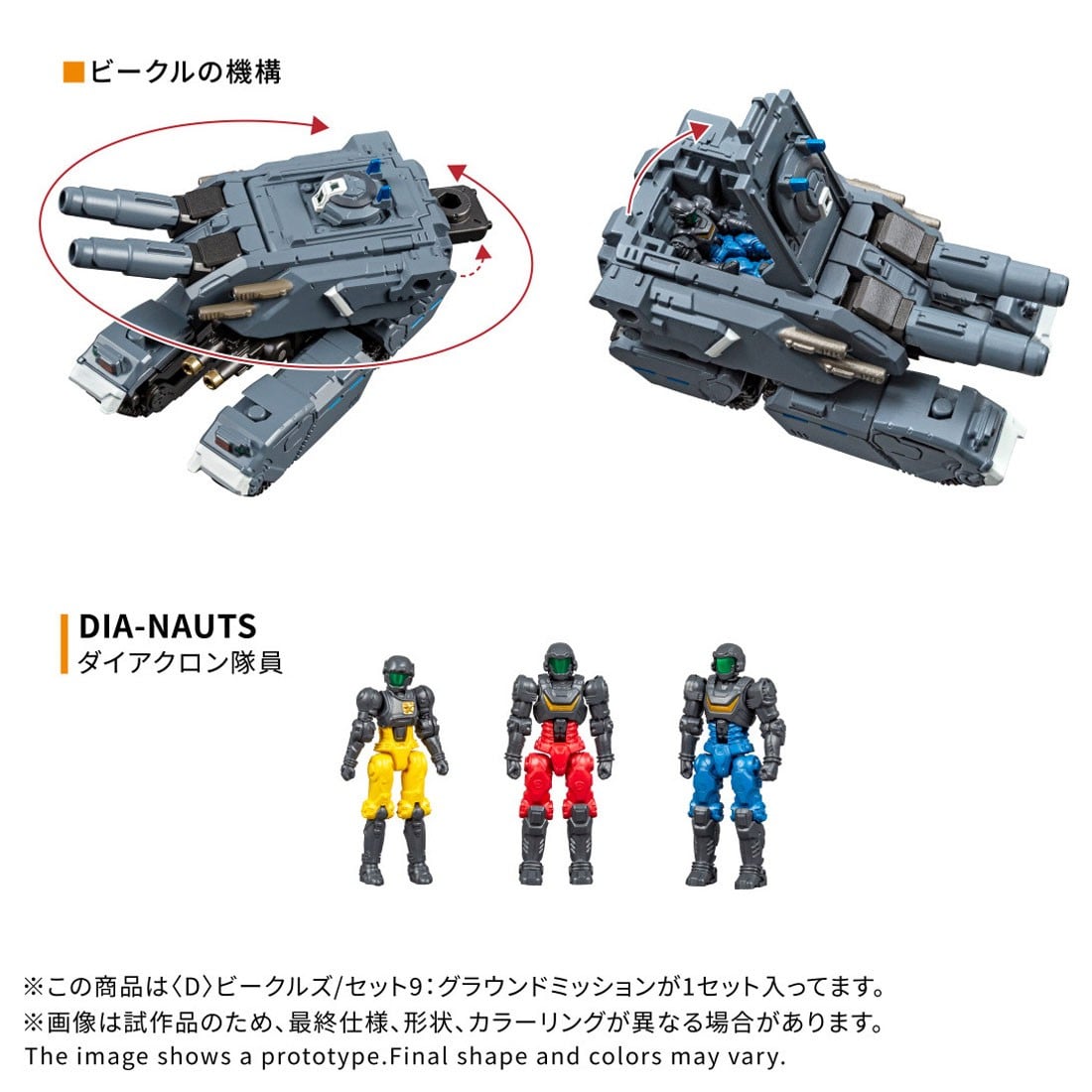 ダイアクロン『〈D〉ビークルズ/セット9:グラウンドミッション』可動フィギュア-008