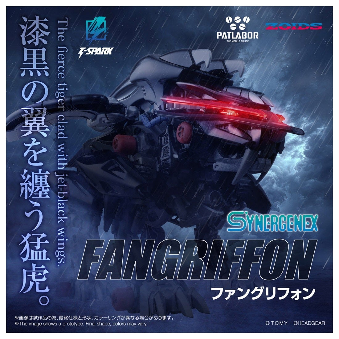 SYNERGENEX パトレイバー×ゾイド『ファングリフォン』ZOIDS 組み立てキット-002