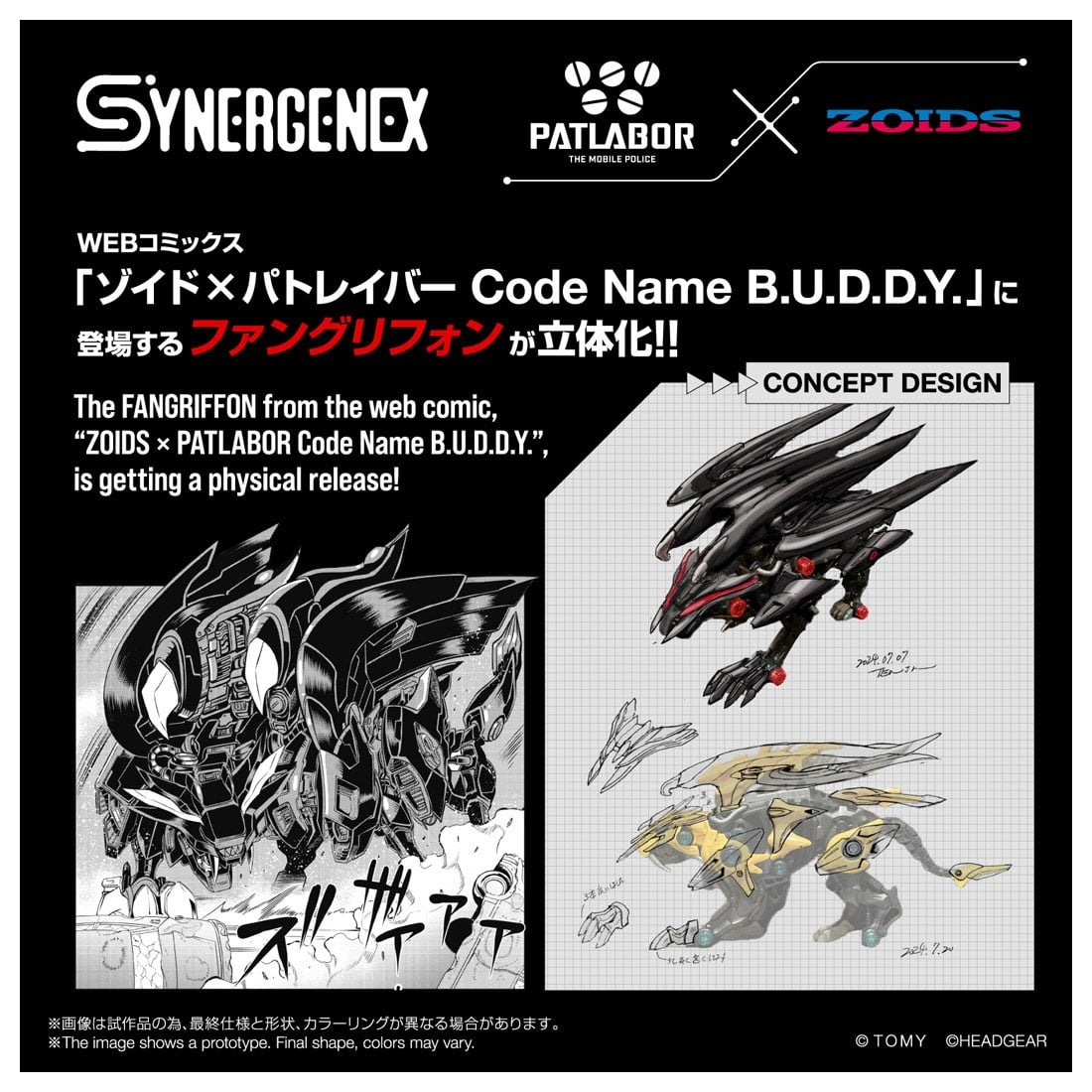 SYNERGENEX パトレイバー×ゾイド『ファングリフォン』ZOIDS 組み立てキット-003