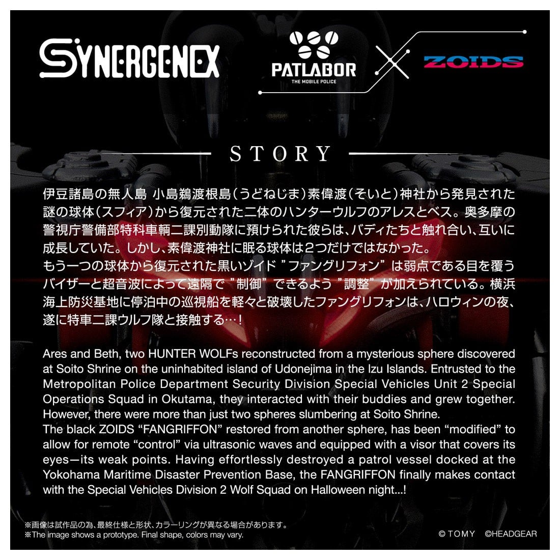 SYNERGENEX パトレイバー×ゾイド『ファングリフォン』ZOIDS 組み立てキット-005