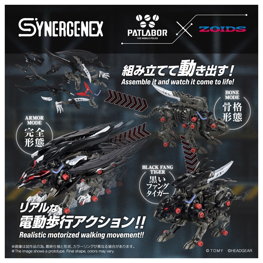 SYNERGENEX パトレイバー×ゾイド『ファングリフォン』ZOIDS 組み立てキット-006