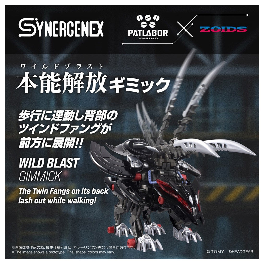 SYNERGENEX パトレイバー×ゾイド『ファングリフォン』ZOIDS 組み立てキット-007