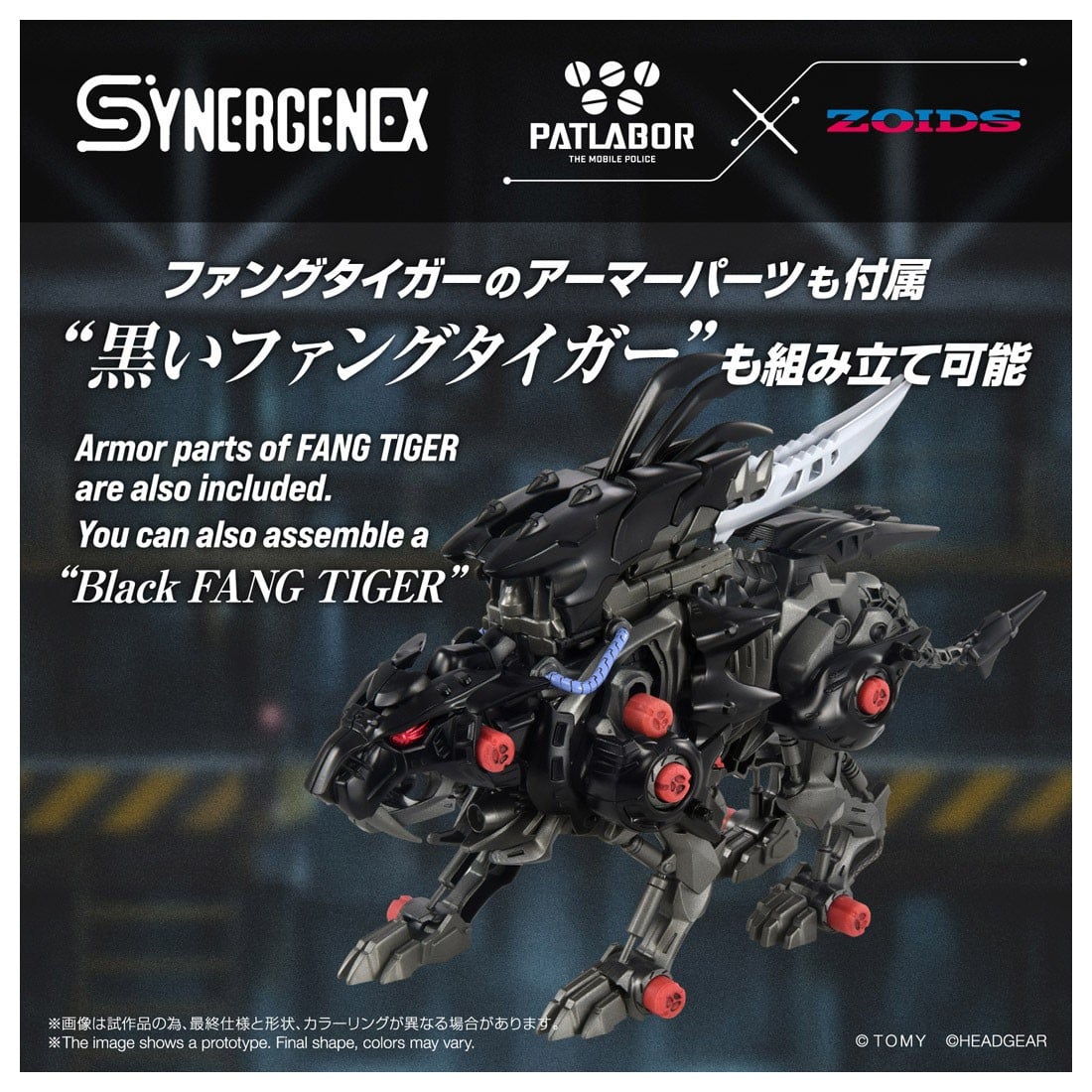 SYNERGENEX パトレイバー×ゾイド『ファングリフォン』ZOIDS 組み立てキット-009