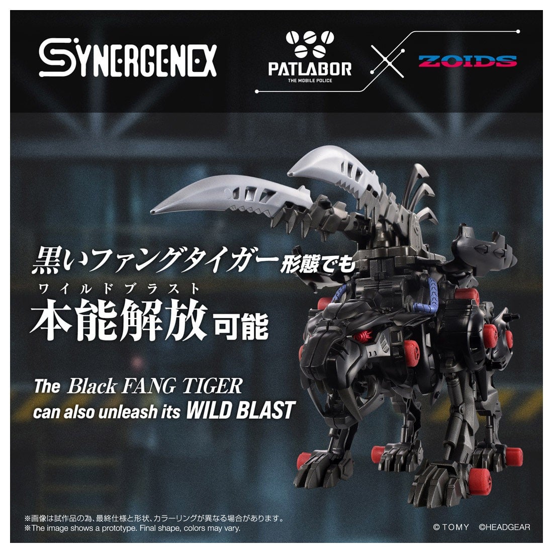 SYNERGENEX パトレイバー×ゾイド『ファングリフォン』ZOIDS 組み立てキット-010