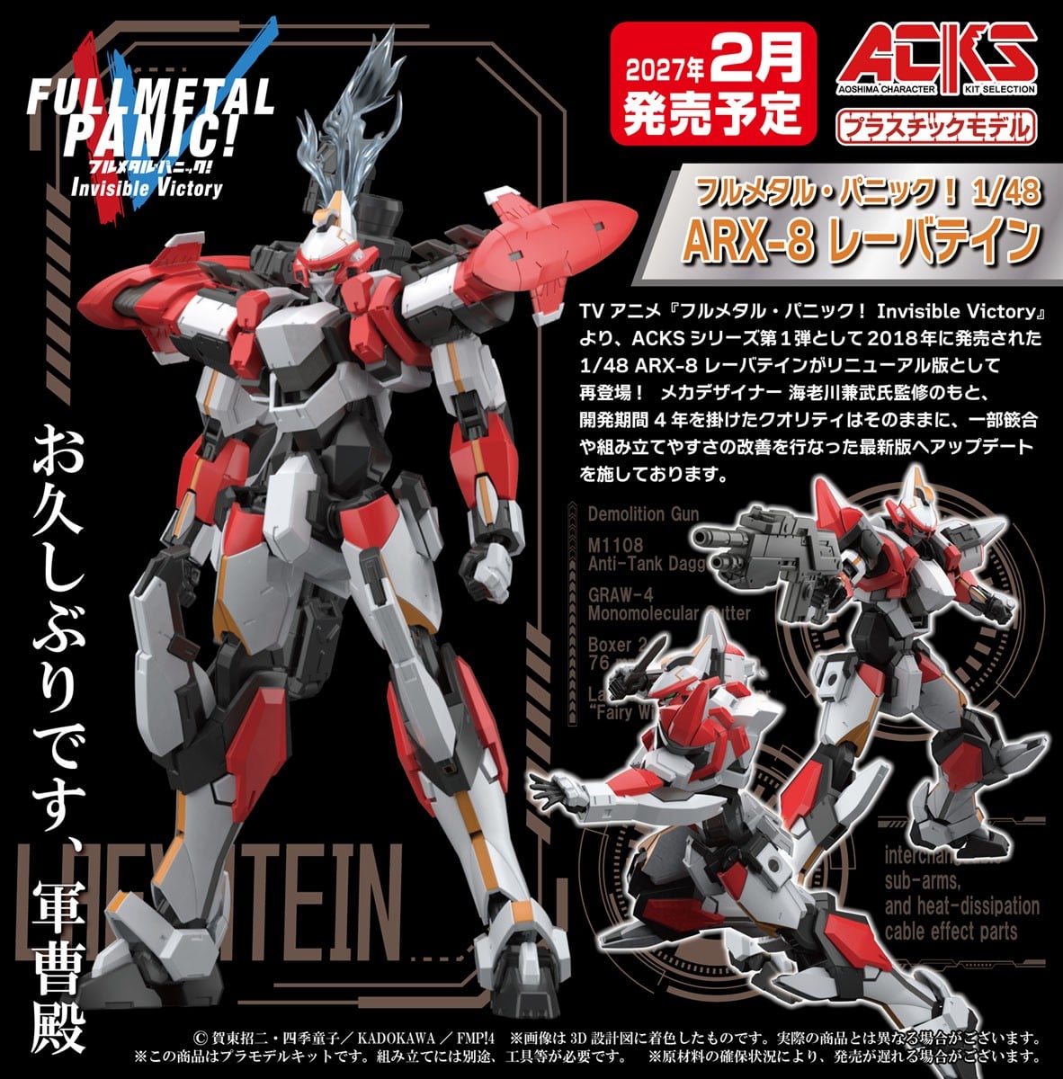 ACKS『ARX-8 レーバテイン』フルメタル・パニック!IV 1/48 プラモデル-012