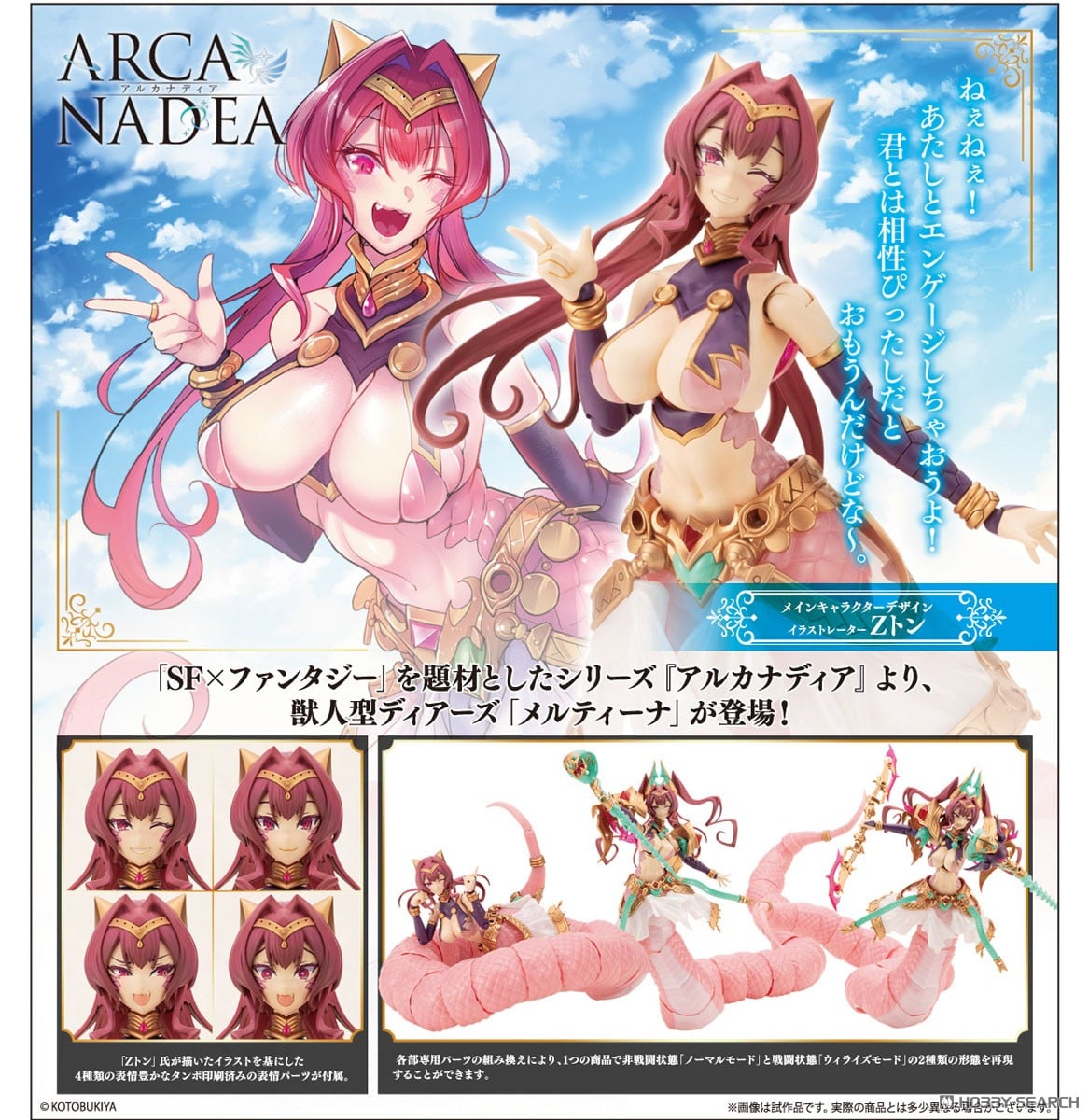 【再販】アルカナディア『メルティーナ』プラモデル-022