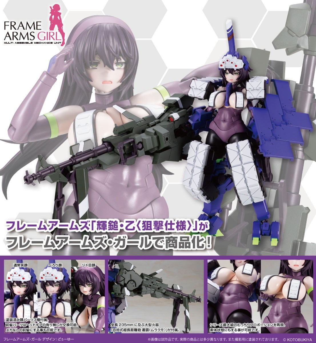 フレームアームズ・ガール『輝鎚・乙〈狙撃仕様〉』プラモデル-013