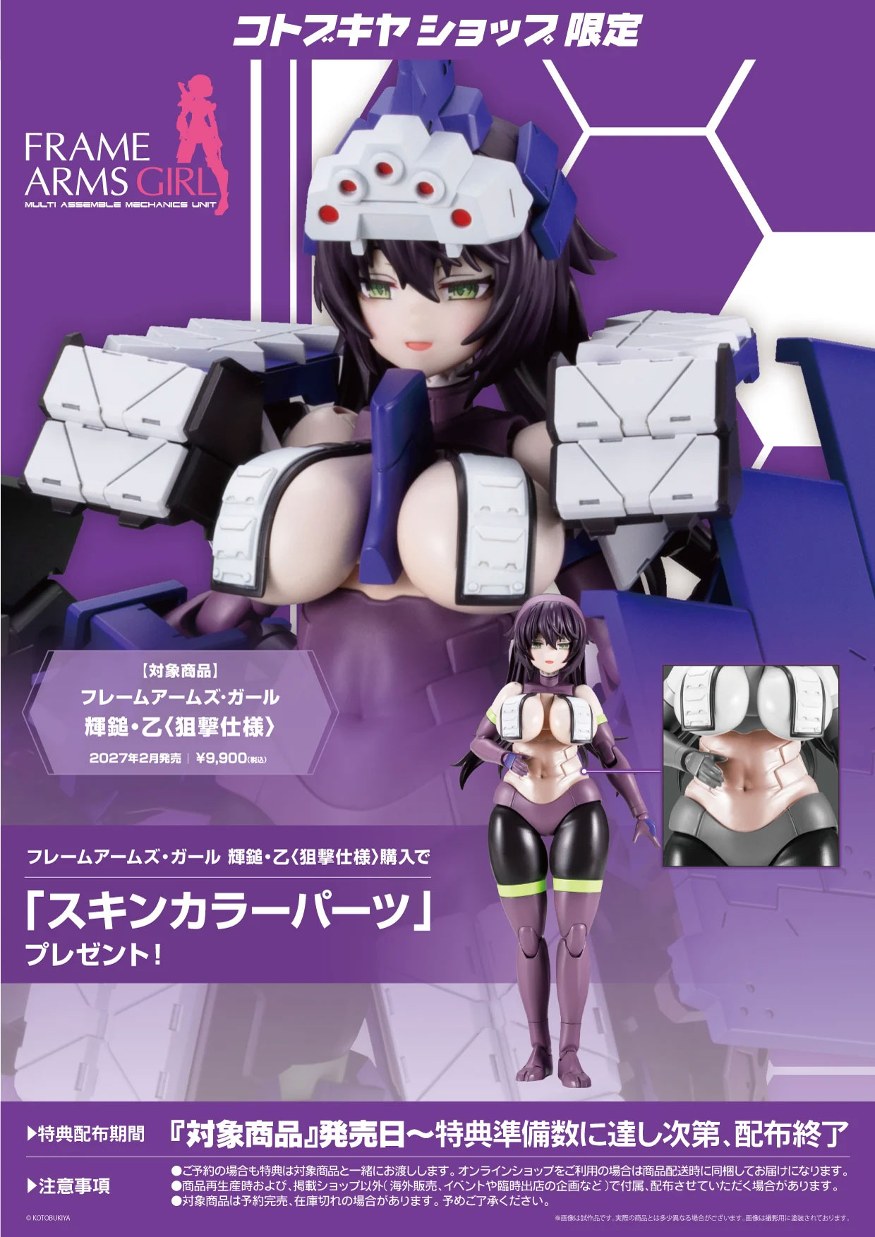 フレームアームズ・ガール『輝鎚・乙〈狙撃仕様〉』プラモデル-014