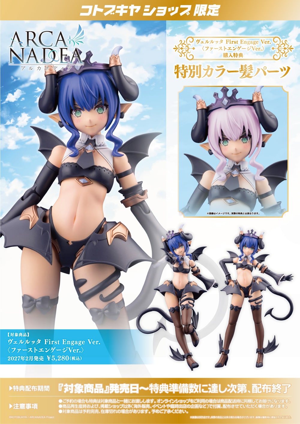 アルカナディア『ヴェルルッタ First Engage Ver.〈ファーストエンゲージVer.〉』プラモデル-016
