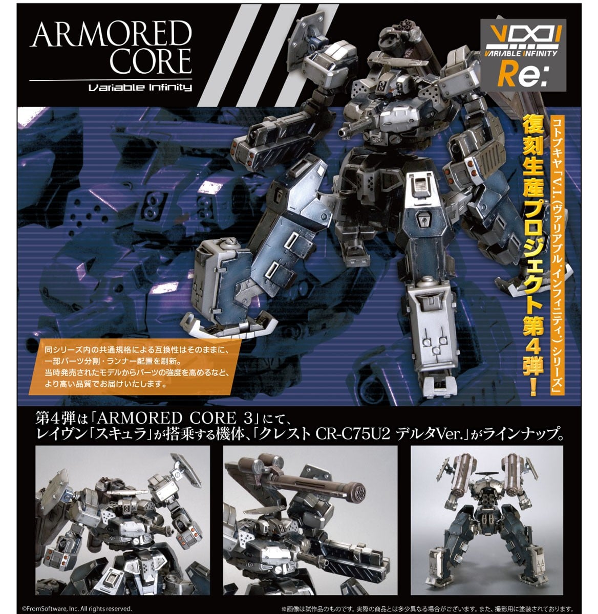 V.I.シリーズ『クレスト CR-C75U2 デルタVer.』アーマード・コア3 1/72 プラモデル-011