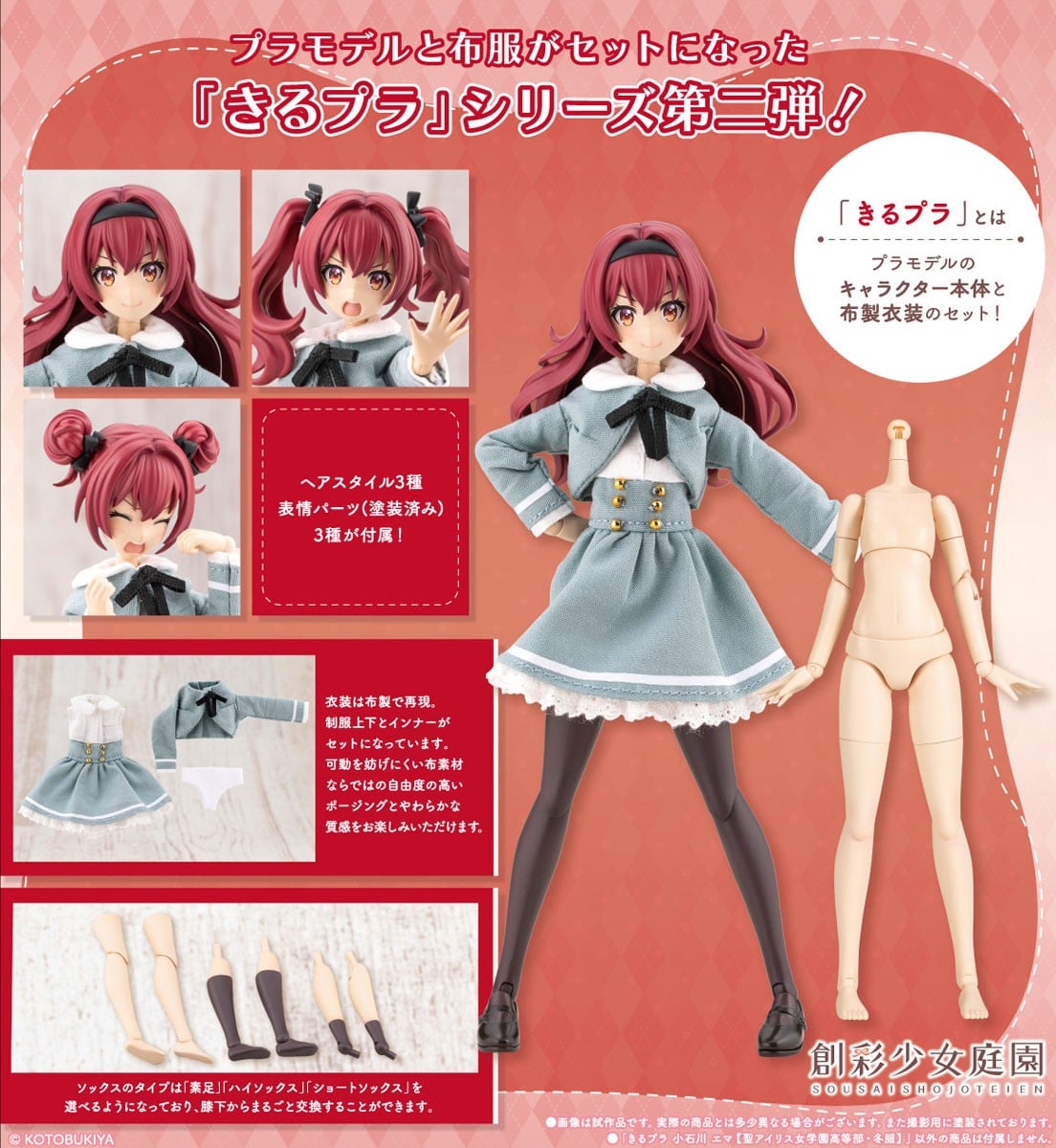 創彩少女庭園『小石川エマ［聖アイリス女学園高等部・冬服］』1/10 プラモデル-018
