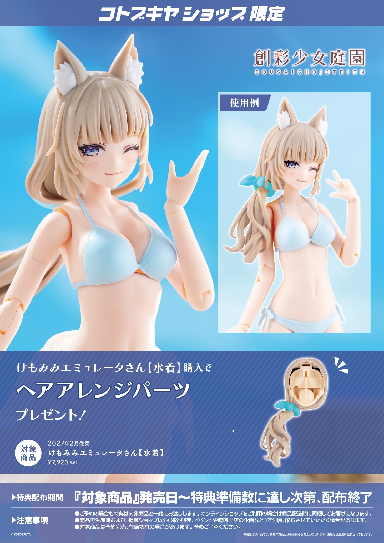 創彩少女庭園『けもみみエミュレータさん【水着】』1/10 プラモデル-019