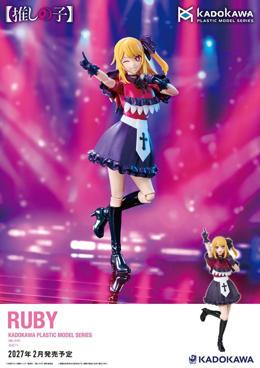 KADOKAWA PLASTIC MODEL SERIES『ルビー』【推しの子】プラモデル-014