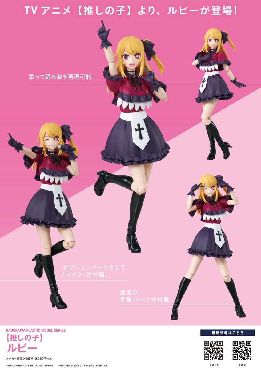 KADOKAWA PLASTIC MODEL SERIES『ルビー』【推しの子】プラモデル-015