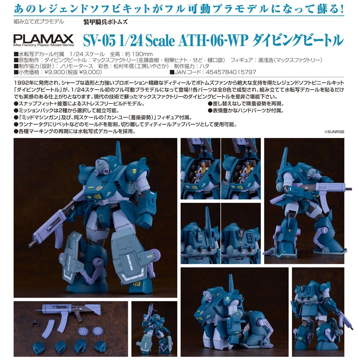 PLAMAX SV-05『ATH-06-WP ダイビングビートル』装甲騎兵ボトムズ 1/24 プラモデル-012