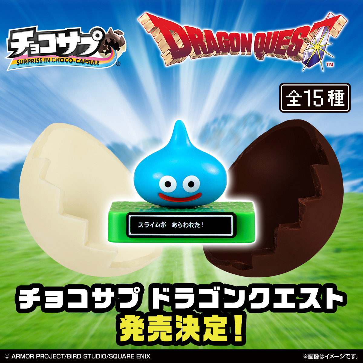 【食玩】『チョコサプ ドラゴンクエスト』10個入りBOX-002