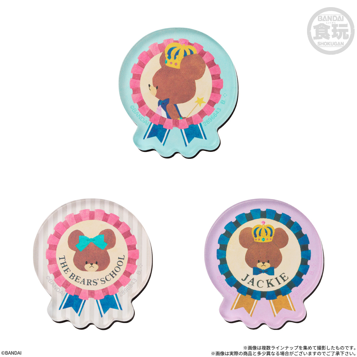 【食玩】『くまのがっこう キャラマグネッツ』14個入りBOX-003