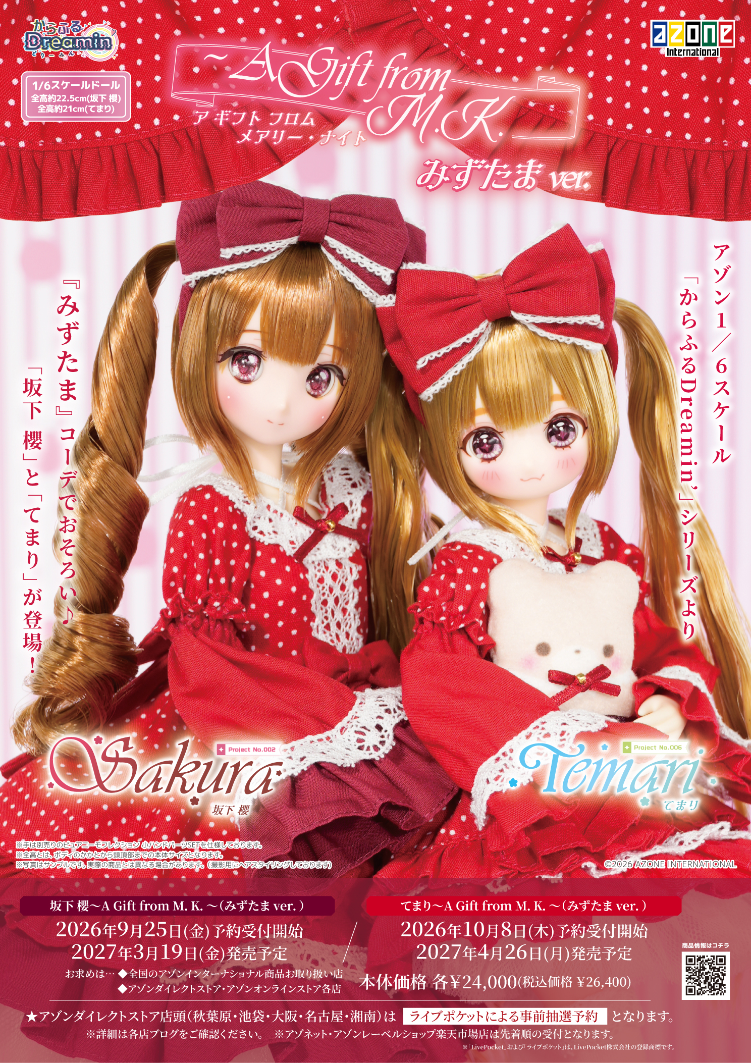 からふるDreamin’『坂下 櫻~A Gift from M.K.~(みずたま ver.)』1/6 完成品ドール-023