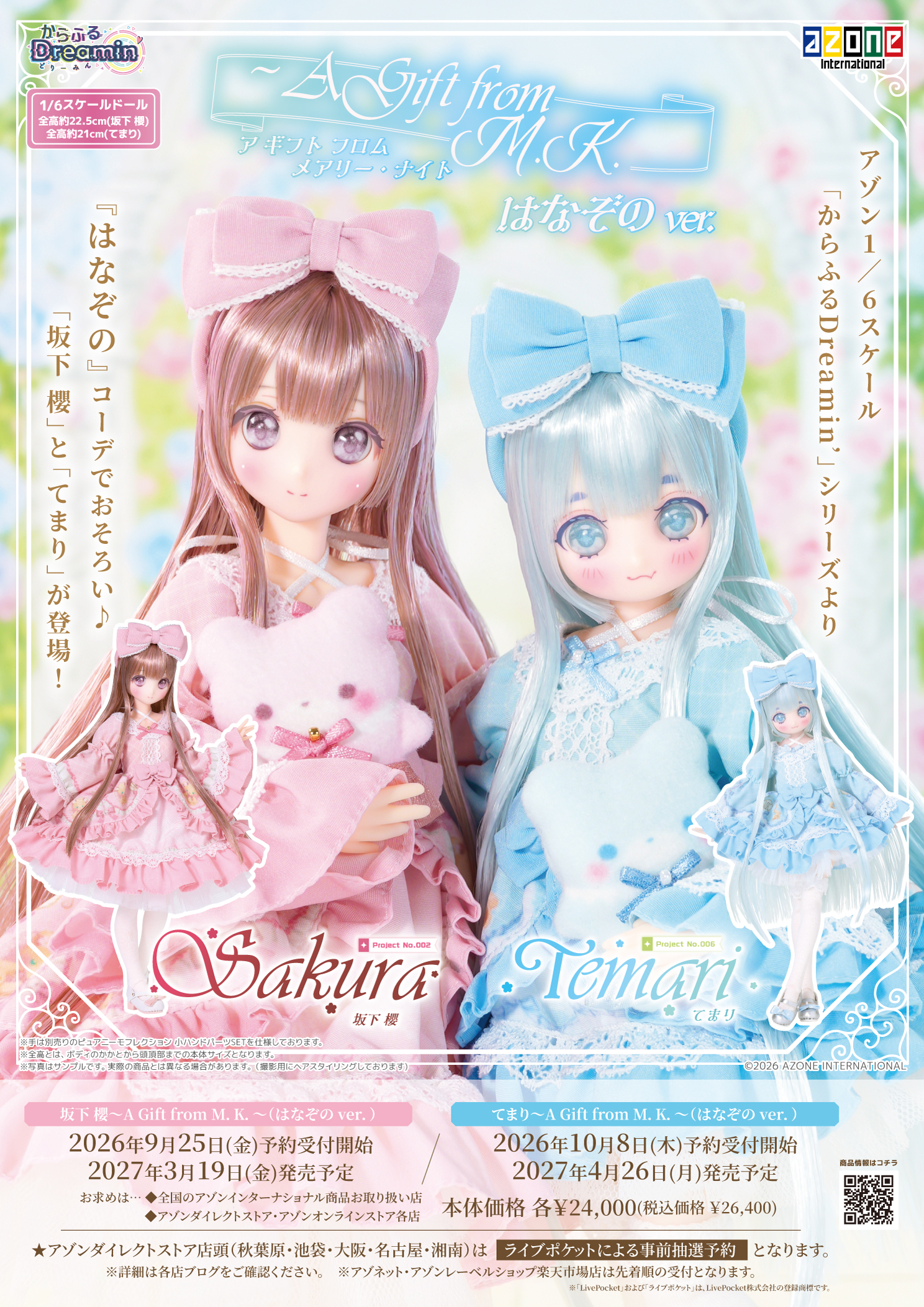 からふるDreamin’『坂下 櫻~A Gift from M.K.~(みずたま ver.)』1/6 完成品ドール-024