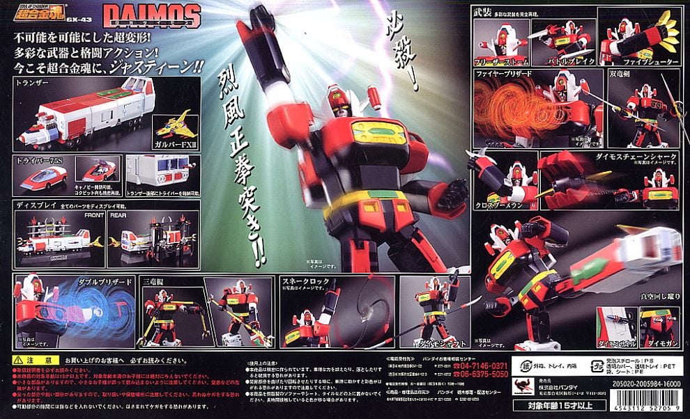 【再販】超合金魂『GX-43 闘将ダイモス(再販版)』可変可動フィギュア-012