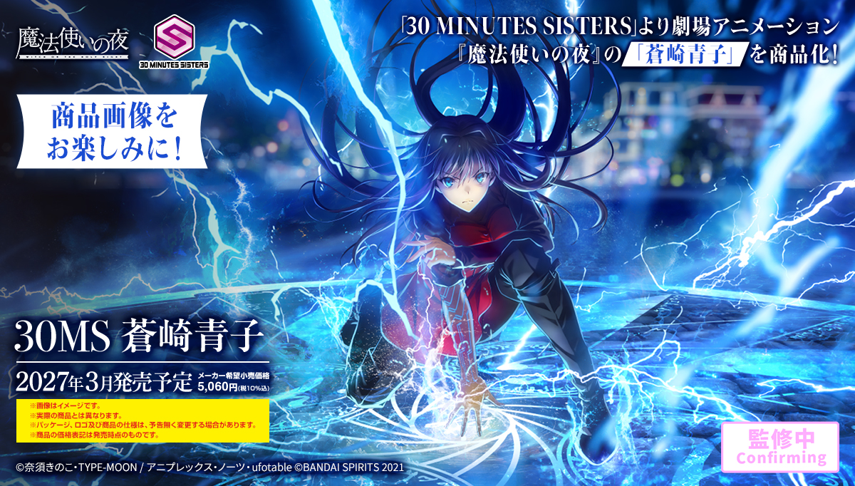 30MS『蒼崎青子』魔法使いの夜 プラモデル-001