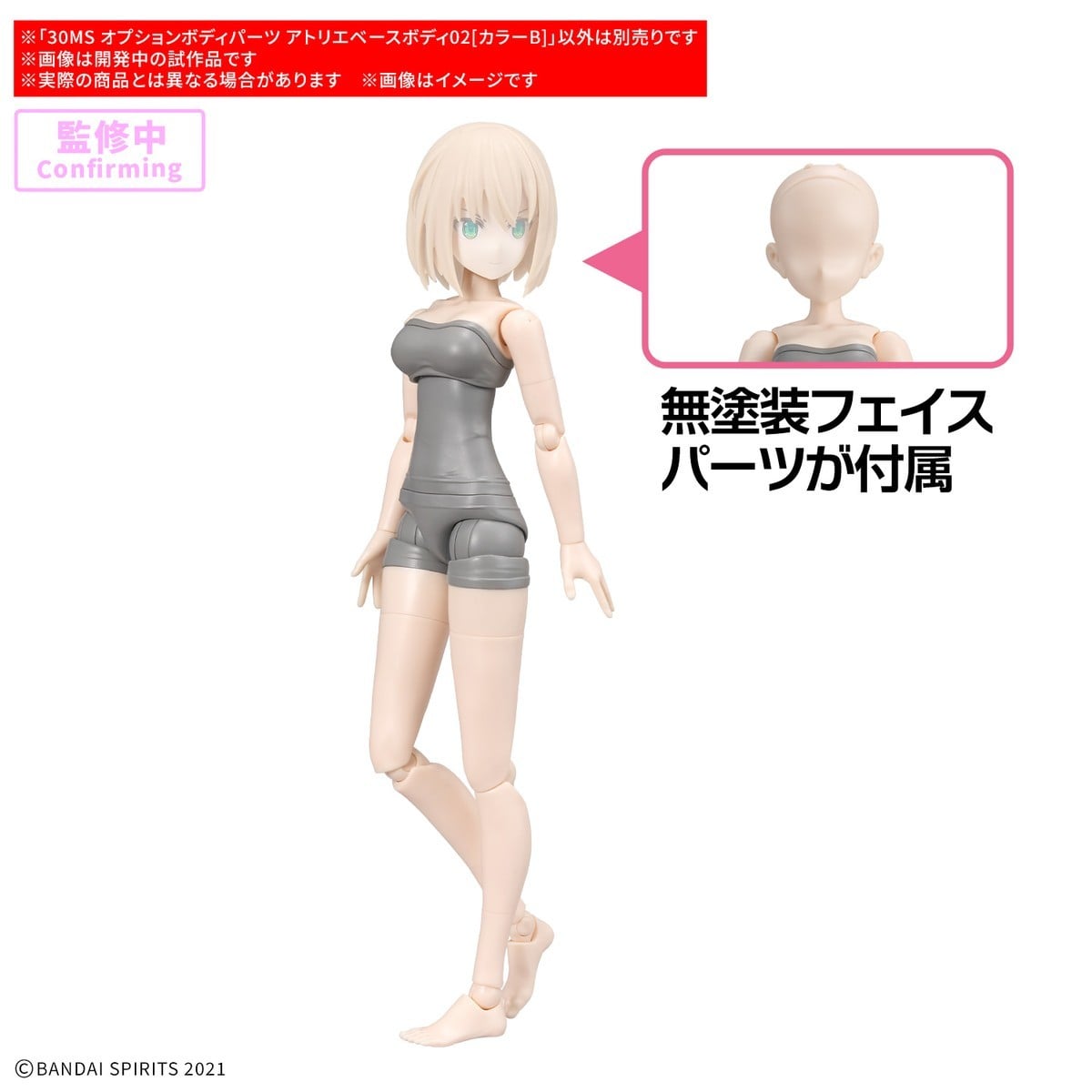 30MS『オプションボディパーツ アトリエベースボディ02［カラーB］』プラモデル-002