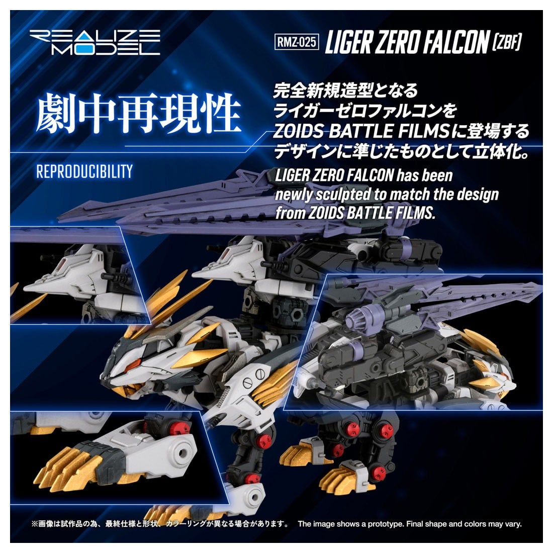 リアライズ『RMZ-025 ライガーゼロファルコン(ZBF)』ZOIDS 1/100 プラモデル-004