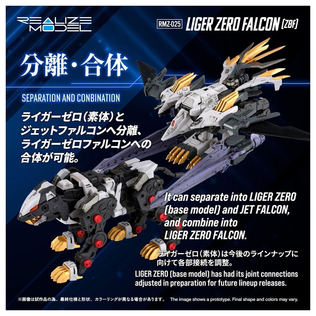 リアライズ『RMZ-025 ライガーゼロファルコン(ZBF)』ZOIDS 1/100 プラモデル-005
