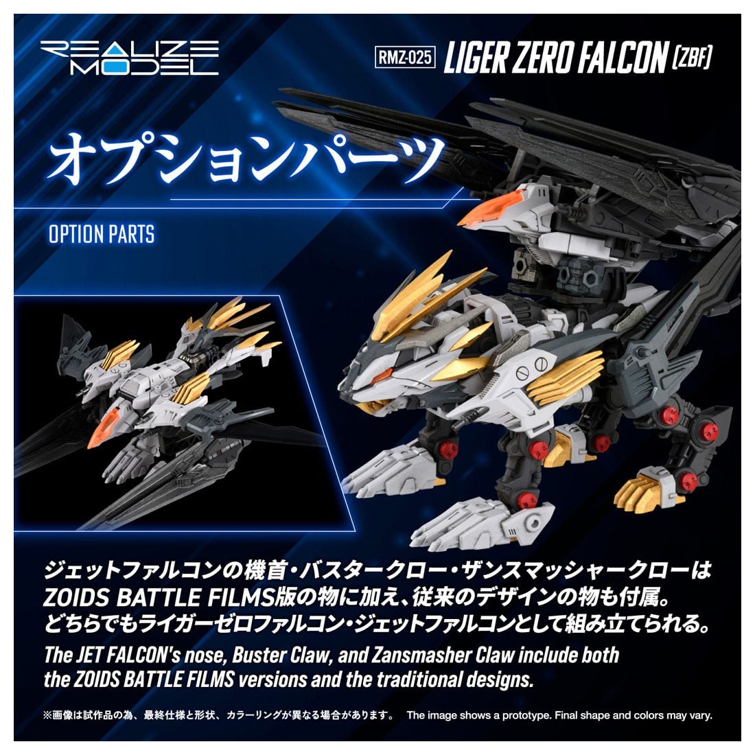 リアライズ『RMZ-025 ライガーゼロファルコン(ZBF)』ZOIDS 1/100 プラモデル-007