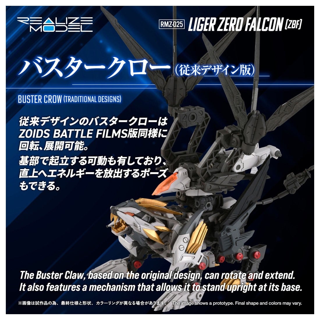 リアライズ『RMZ-025 ライガーゼロファルコン(ZBF)』ZOIDS 1/100 プラモデル-008