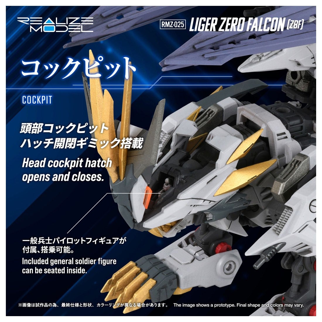 リアライズ『RMZ-025 ライガーゼロファルコン(ZBF)』ZOIDS 1/100 プラモデル-009