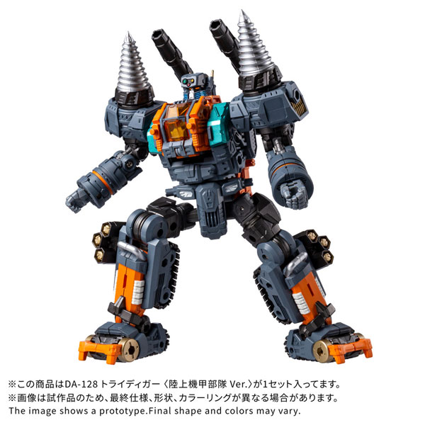 ダイアクロン『DA-128 トライディガー 〈陸上機甲部隊 Ver.〉』変形合体フィギュア