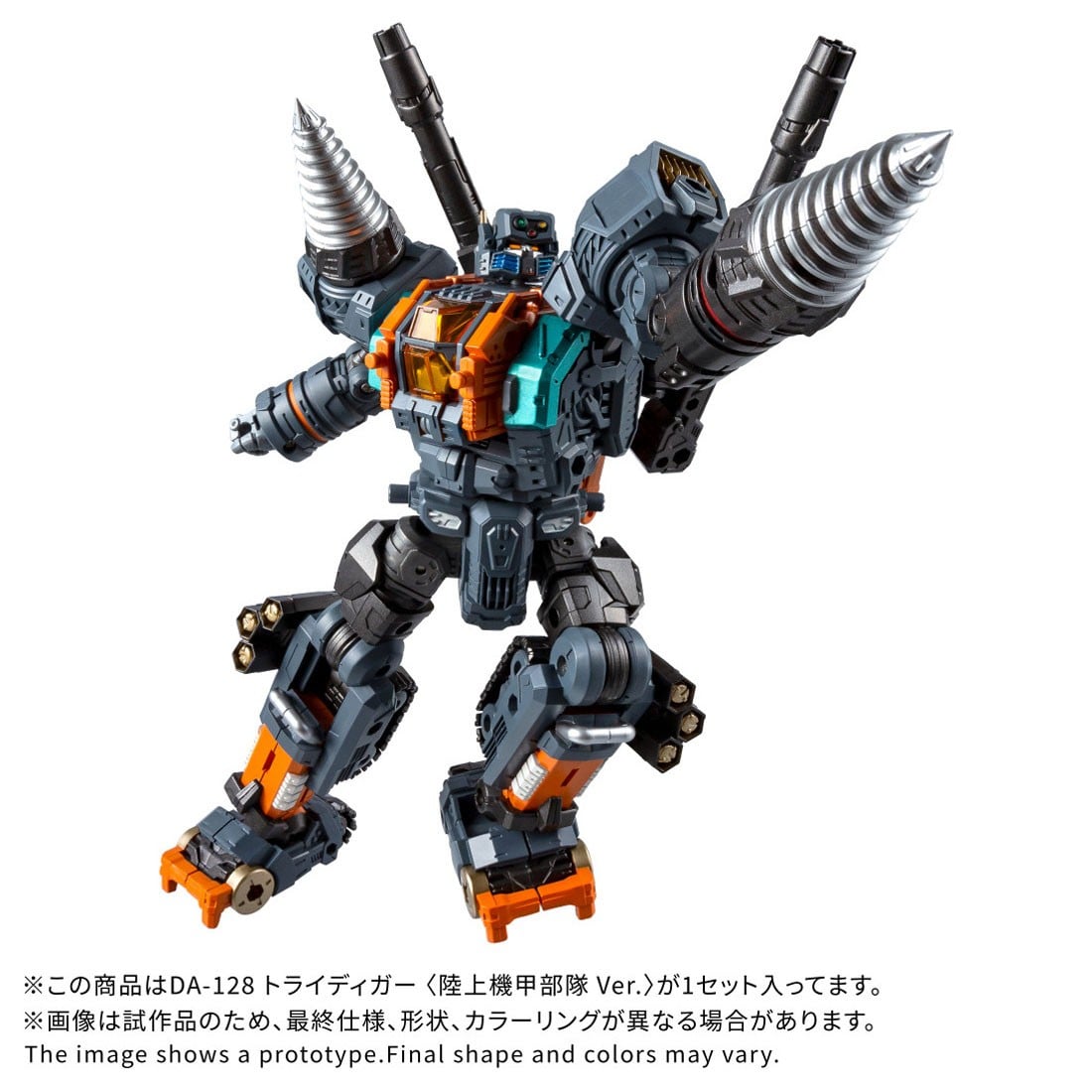 ダイアクロン『DA-128 トライディガー 〈陸上機甲部隊 Ver.〉』変形合体フィギュア-002