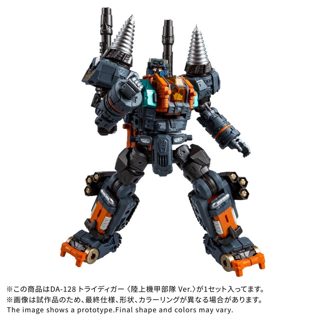 ダイアクロン『DA-128 トライディガー 〈陸上機甲部隊 Ver.〉』変形合体フィギュア-003